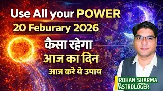 Use All Your Power | 20 Feb 2026 | Kaisa rahega Friday ka Din #jyotishandvastu #Rohansharma