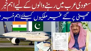 Saudi Jawazat Update Exit re entry visa news visa | not extended | saudi flights news today