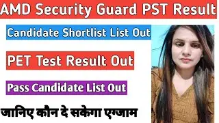 AMD Security Guard PET Result Out|| AMD Written exam Shortlist Candidate List Out Result Out AMD