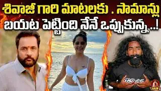 శివాజీ మాటలకు అనసూయ | Shivaji Vs Anasuya Controversy Explained | Trendind News | Raju Ontari Poratam