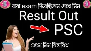 Psc result out 2020