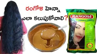 Rangoli Herbal Henna/Hair Mask for Grey hair/Hair Dye/How to mix Henna @home