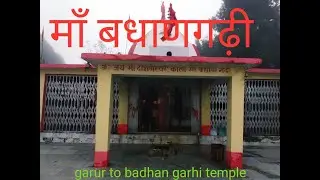 Gwaldam badhan gari (बधाणगढ़ी) temple | gwaldam (beautiful badhan gari trek)| जय माँ बधाणगढ़ी