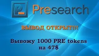 Presearch - Вывод открыт. Вывел 1000 PRE tokens на 47$.