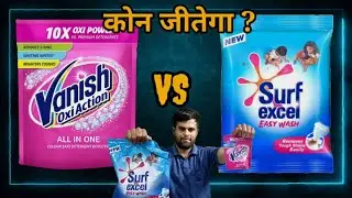 VANISH OR SURF EXCEL | Which one you use?