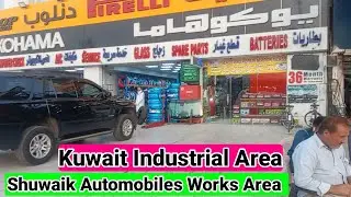 Kuwait Industrial Area குவைத்தில் உள்ள ஆட்டோமொபைல் வேலை பார்க்கும் இடம் / KJ Family