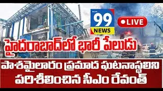 IIpashmylaram  chemical factory Blast / mslive 99 news//
