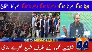 Cancel Board Exams 2021 Students Protest against Shafqat Mehmood