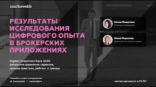 Результаты исследования Digital Investment Rank 2025
