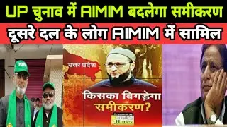 Asaduddin Owaisi || UP AIMIM News