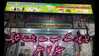 The Most Luxurious King Shopping Mall 2023 || Mall Of Dunyapur || The New Largest Shopping Mall