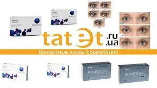 Контактные линзы CooperVision где купить
