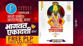 Prabhodhani Bhagwat Ekadashi Banner Design | Free Plp Free Material | SJ Creation !