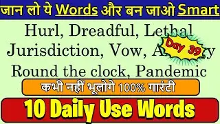 10 Most Useful Words of 2020 With Hindi Meaning and Example Sentences | Vocabulary Practice Day 39