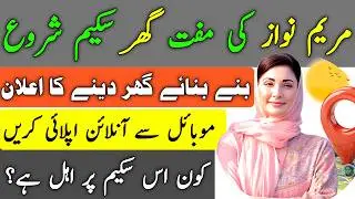 Maryam Nawaz Muft Flat Scheme Online Apply 2025 labourpunjabgovpk Free Flat By CM Punjab For Workers
