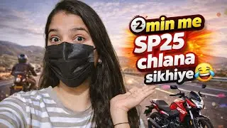 Meri cousin ne sikhi bike sirf 2 minute mein😂