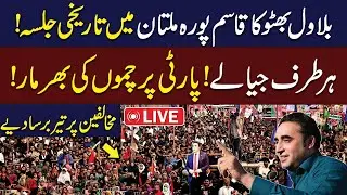 LIVE| Bilawal Bhutto Power Show| PPP Jalsa in Multan| Election 2024| WE News