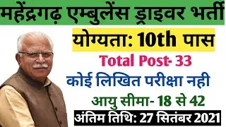 Haryana Govt. Job|| Sarkari Job || Haryana Dc Rate Jobs 2021|| Driver Jobs