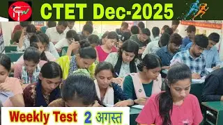 CDP  Pedagogy,  Weekly Test-2 अगस्त   /  PYQ  Discussion / CTET  Dec -2025 / by Er. S K Yodha sir