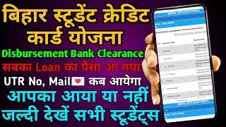 Disbursement Bank Clearance वाले सबका Loan आ गया/Bsccy loan ka utr no mail kab ayega/#onlinewala9714