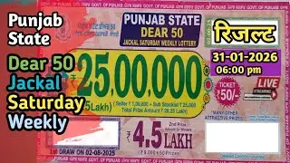 Punjab State Dear 50 Jackal Saturday Weekly Lottery Result | Dear 50 Lottery Result Today 6pm