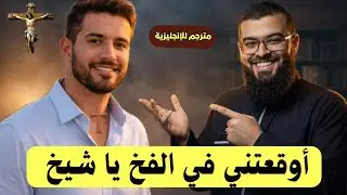 مسيحي يتحدى زين خير الله وينصدم من رد الشيخ زين وبما هو موجود في كتابه 😱 #زين_خير_الله