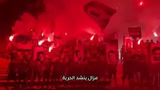 🔥 أنصار اتحاد العاصمة يشعلونها بـ”بابور دزاير ما يغرق”.. أداء أسطوري 2025 El Assima