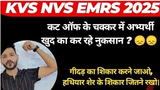 Kvs nvs emrs cutoff update|| kvs nvs recruitment 2025 #kvsteacherrecruitment2025 #emrs 
