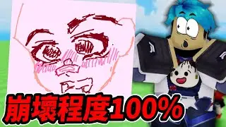 我看了這些畫直接崩潰！我被畫成了這個樣子！ ft.@Potado-fz2hp