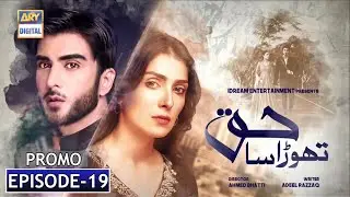 Thora Sa Haq Episode 19 | Thora Sa Haq Episode 19 Promo  | ARY Digital Drama