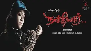 NAACHIYAAR OFFICIAL TRAILER | RELEASE  ANNOUNCEMENT | Nachiyar Trailer | Tamil Hot | Jyothika | GVP