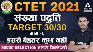 CTET Dec 2021 | CTET Maths Preparation Paper 1 & 2 | Number System #1 | Target 30/30