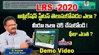 How to check LRS Application Status || Real Estate Expert N Anjaiah Exclusive Demo Video || LRS 2020
