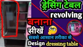 Dressing table me moving keise lagate hai || ड्रेसिंग टेबल में रिवाल्विंग कैसे ||🤔 सबसे आसान तरीका..