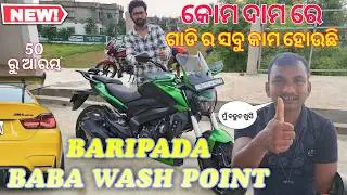 💥 ବାରିପଦା BABA WASH POINT rs-50 only 🔇 Astia Mayurbhanj @ODIAGOPAL