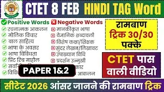 Important Hindi Tag Words for CTET 2026 | CTET Hindi Tag Words | Hindi Pedagogy Tag Words