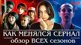 ОЧЕНЬ СТРАННЫЕ ДЕЛА - ФИНАЛ СЛИТ СПЕЦИАЛЬНО?