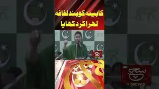 Showed the cabinet by waving a sealed envelope#cabinet #MaryamNawaz #PMLN #PTI #ImranKhan #shorts