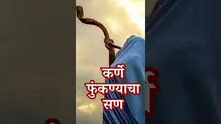 Karne phunkanacha sun marathi  | Festival Of Trumpets | कर्णे फुंकण्याचा सण #shorts #bible