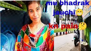 😁Mu bhadrak jauchi kn pain 🤔#odiavlog #vlogvideo #pleasesubscribe 🙏