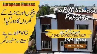 Low Price uPVC Homes 1st time in Pakistan | Low cost Construction In Pakistan