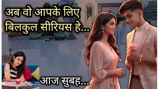 💯 MORNING THOUGHTS | AB WO APKE LIYE BILKUL SERIOUS HAI | UNKI CURRENT FEELINGS 