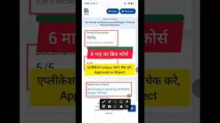 Bridge Course Application Status | Approved Or Rejected Kaise Check Kare