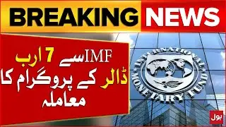 IMF 7 Billion Dollar Program Update | Shehbaz Government | Economic Condition | Breaking News