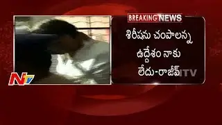 శిరీష ను వదిలించుకోవాలనే కుకునూరుపల్లి పోలీస్ స్టేషన్ కి తీసుకెళ్లా - రాజీవ్ || Sirisha Case