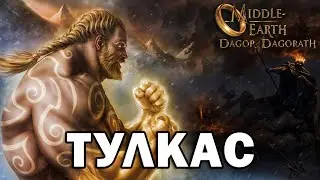 ОБЗОР НА ФРАКЦИЮ ИМУЛАДРИС в Властелин Колец: Битва за Средиземье / Dagor Dagorat Mod Remastered