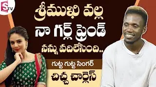 Gutta Gutta Song Fame Chicha Charles Special Interview | Chicha Charles about Srimukhi | SumanTV