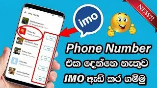 how to add  friends  imo Sinhala