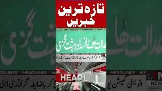 NTN News Headlines | 12 PM | 16 July 2024 | #shortsvideo #ntnnews #viralvideo #pakistan