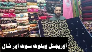Original China Velvet | Velvet Shawls | Unstitched Suits | Wholesale Price | China Market Rawalpindi